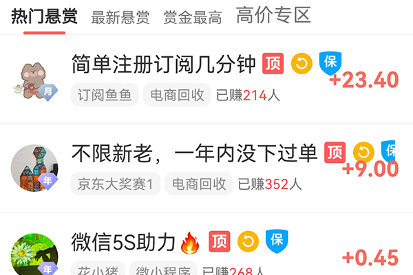 企鹅互助任务广场界面