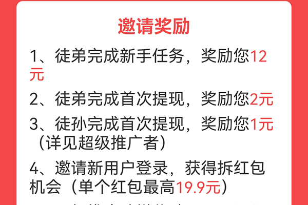 企鹅互助推广奖励界面