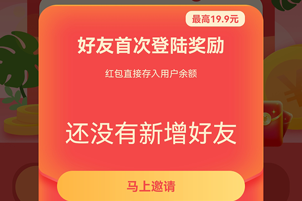 拆红包奖励支持界面